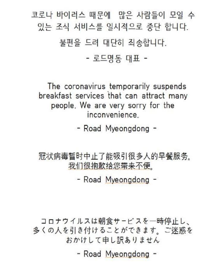 Hotel Road Myeongdong Seul Esterno foto